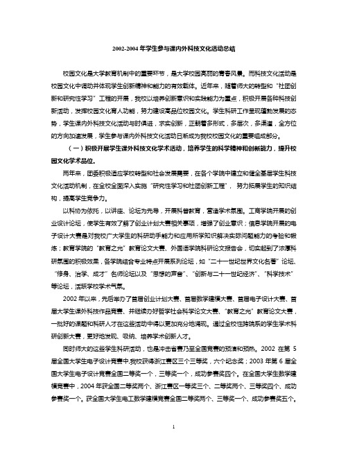 科技文化活动总结