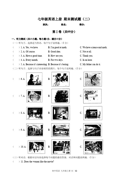 (外研社版)七年级英语上册 期末测试题(二)附答案