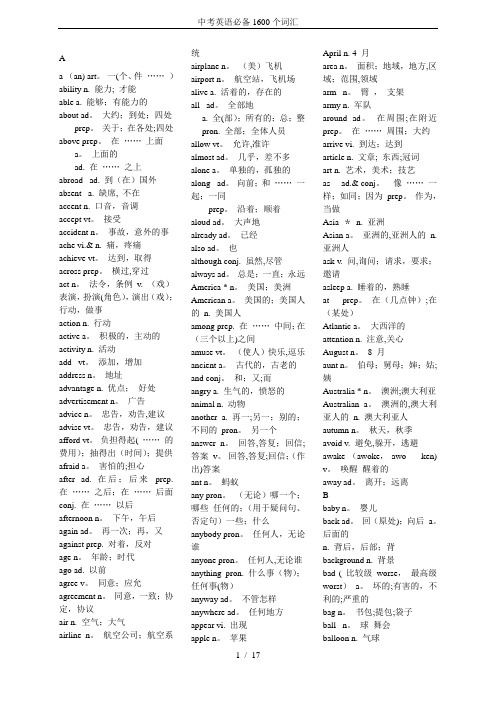 中考英语必备1600个词汇