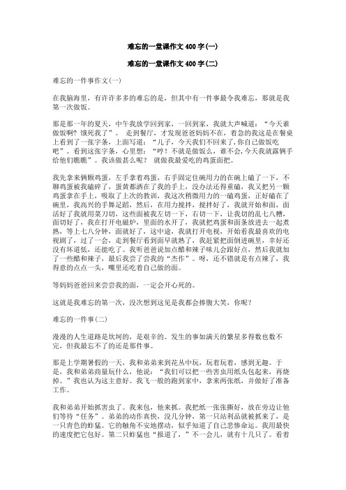 难忘的一堂课作文400字