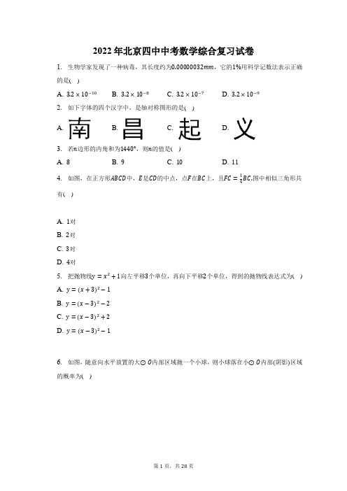 2022年北京四中中考数学综合复习试题及答案解析