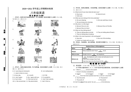 2020-2021学年八年级上学期期末考试英语试题