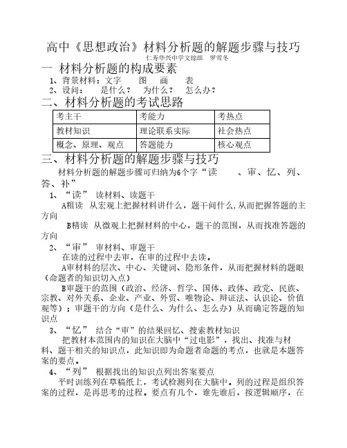 高中政治材料分析题的解题方法和步骤