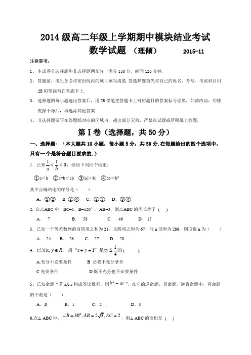 山东省新泰一中高二上学期期中考试数学(理)试题