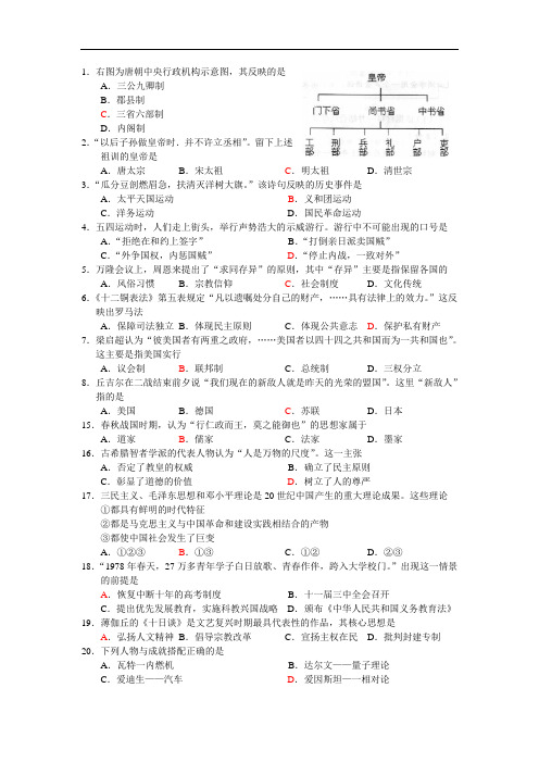 2012~2013学年度下学期期中历史学业水平测试