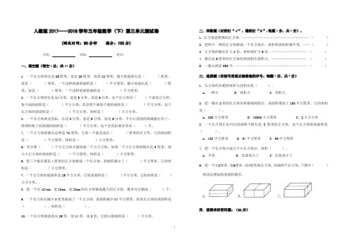 人教版五年级数学下学期第三单元测试卷及答案