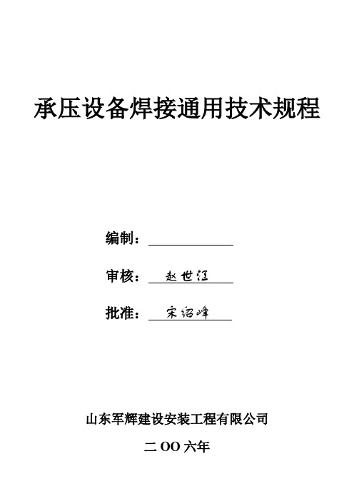 承压设备焊接通用规程