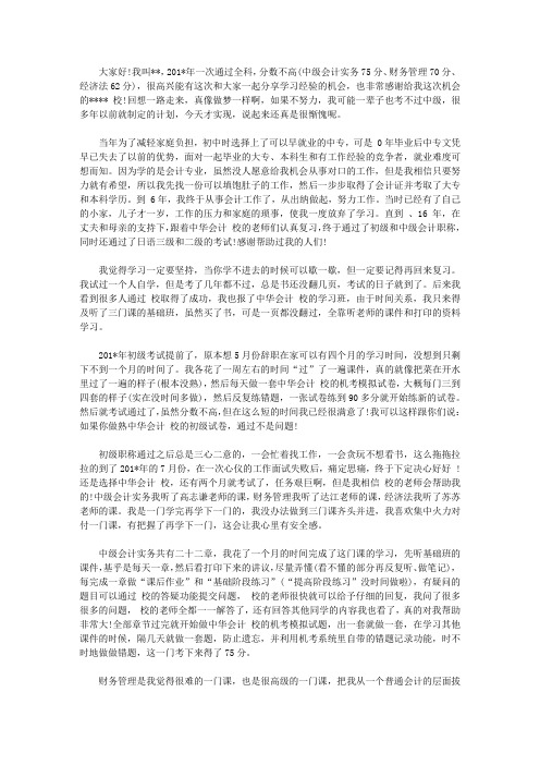 通过中级会计职称的学习心得