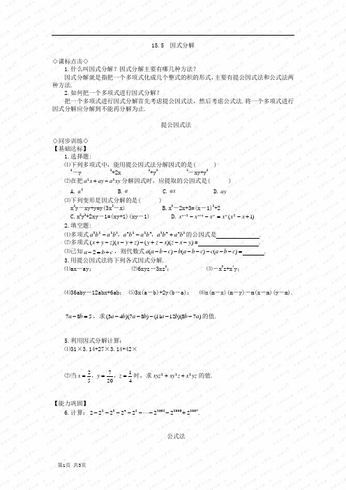 人教版八年级数学上册同步精品资料155  因式分解