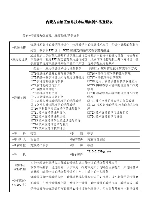 内蒙古自治区信息技术应用案例作品登记表