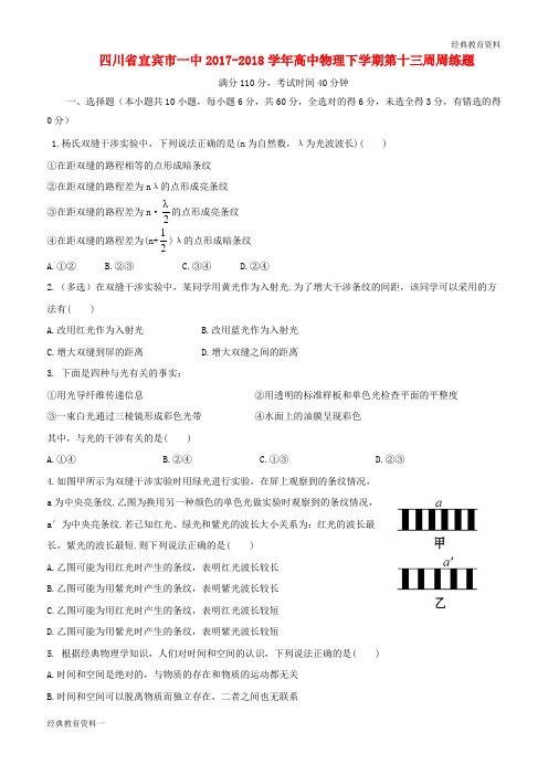 2018-2019高中物理下学期第十三周周练题