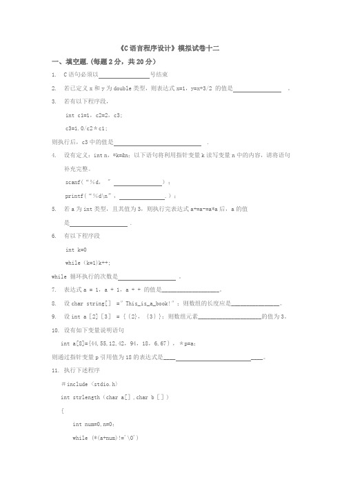 C语言程序设计模拟试题B(附答案)