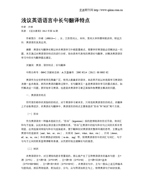 浅议英语语言中长句翻译特点