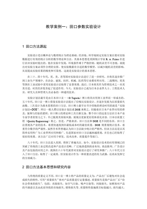 质量管理学教学案例一：田口参数实验设计