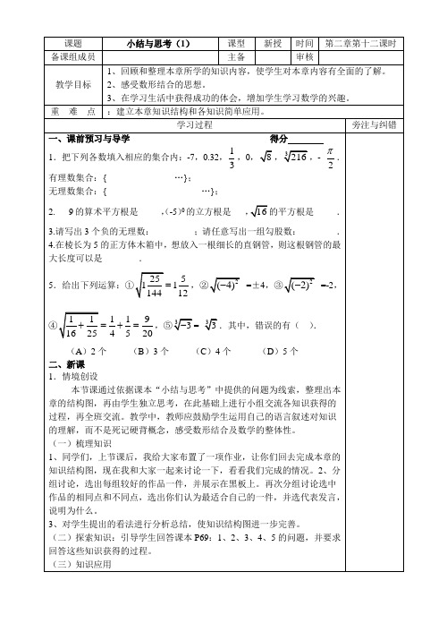 第二章 小结与思考(1)