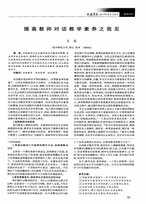 提高教师对话教学素养之我见