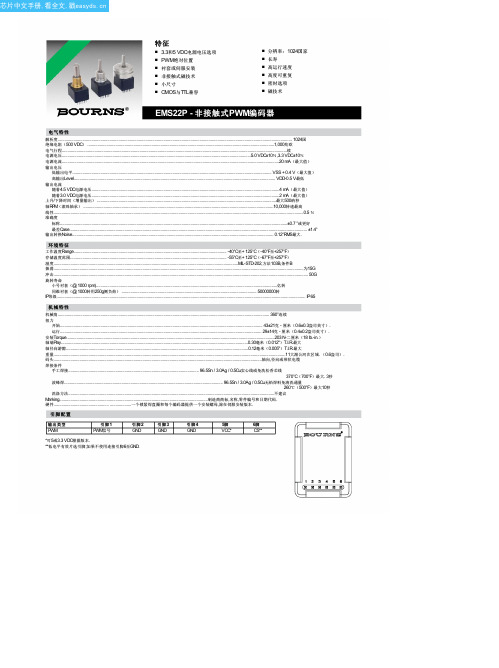 EMS22P30-M25-LS6中文资料(bourns)中文数据手册「EasyDatasheet - 矽搜」