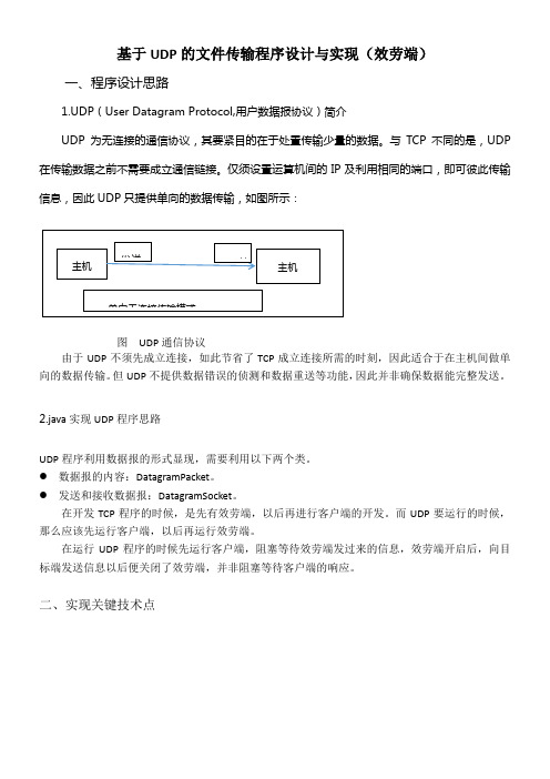 通信软件实验报告基于UDP文件传输程序设计与实现