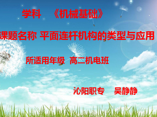 铰链四杆机构课件
