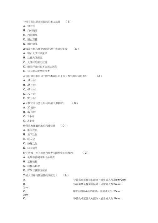 2014年护理资格知识：用限制患者坐起的约束方法理论考试试题及答案