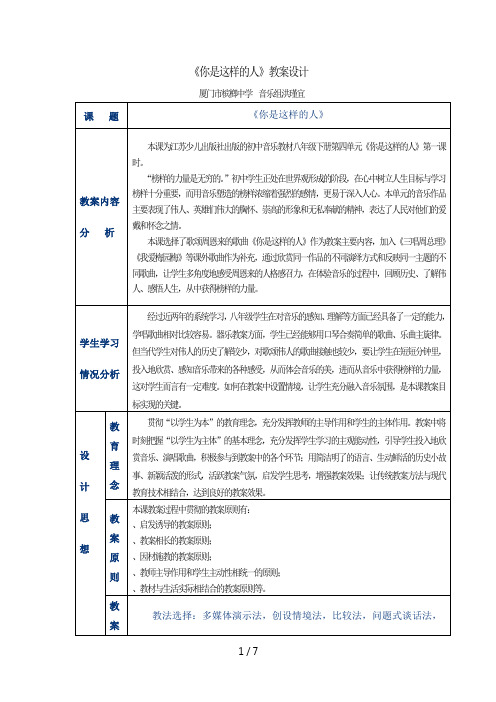 《你是这样的人》教学设计