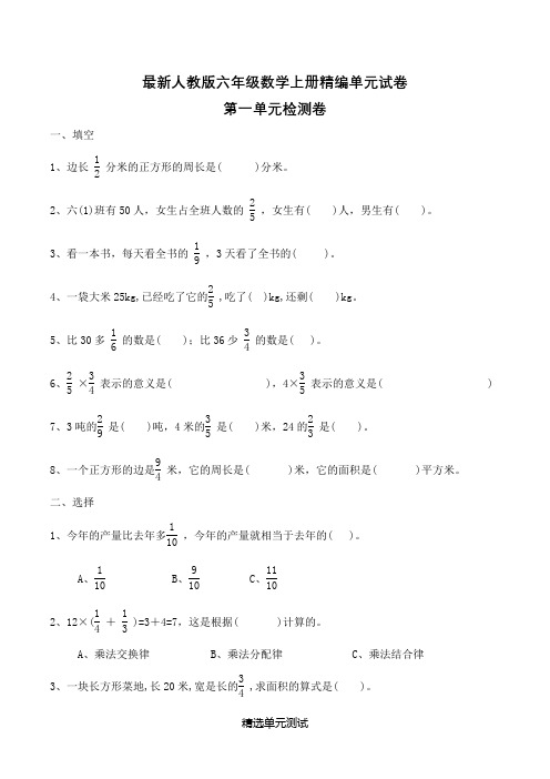 人教版六年级上册数学第一单元综合测试(带答案)