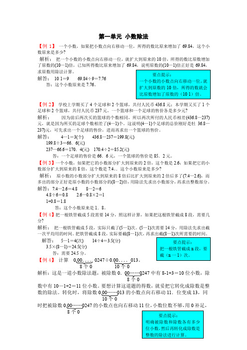 北师大版数学五年级上册爬坡题第一单元《小数除法》练习题