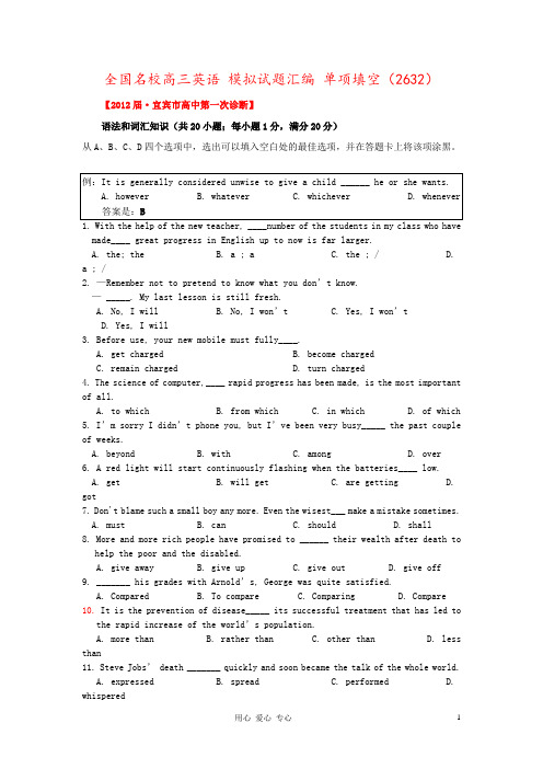 全国名校高三英语 模拟试题汇编 单项填空(2632)