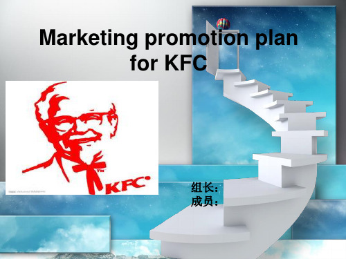 市场营销 KFC promotion plan