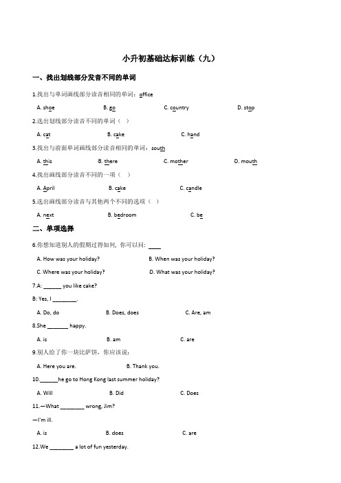 六年级下册英语试题--小升初基础达标训练(九) 人教PEP(2014秋)(含答案)