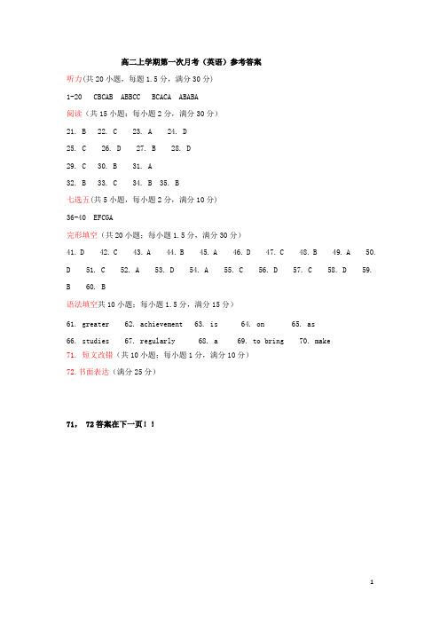 最新高二上学期第一次月考英语答案