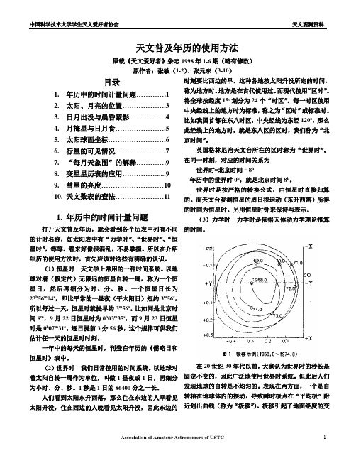 天文年历的使用方法二