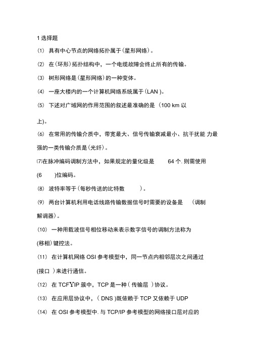 计算机网络技术基础课后题答案