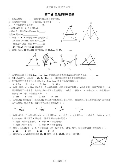 三角形的中位线经典练习题及其答案