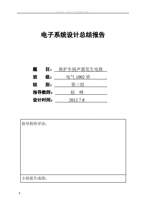 救护车扬声器发声电路