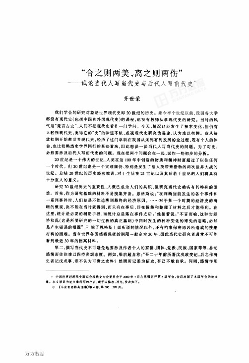 合之则两美离之则两伤试论当代人写当代史与后代人写前代史