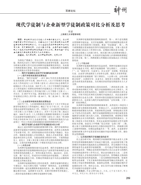 现代学徒制与企业新型学徒制政策对比分析及思考