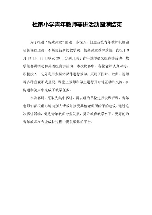 青年教师赛讲新闻稿