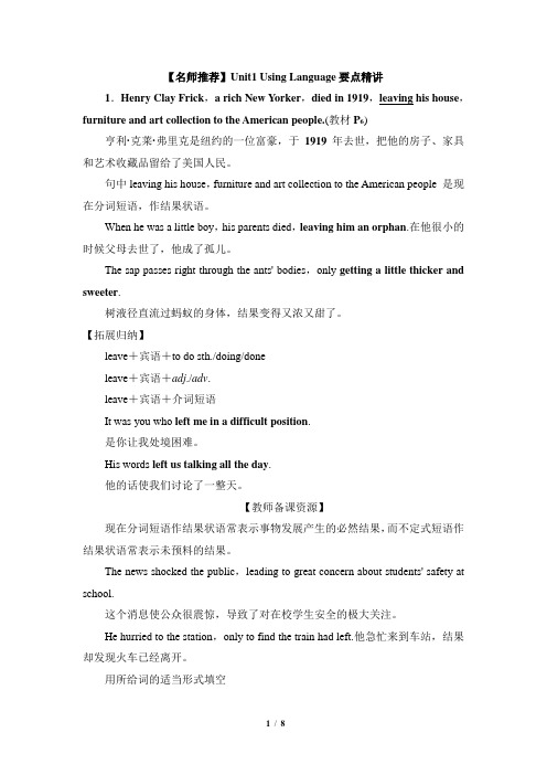 高二英语选修六_【名师推荐】Unit1_Using_Language要点精讲