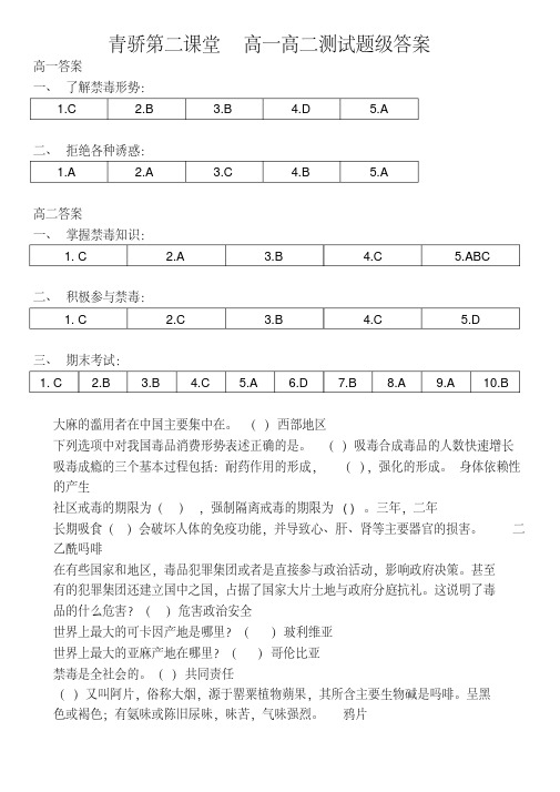 青骄第二课堂高一高二测试题及答案