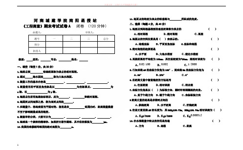 4工程测量试卷(河南城建学院南阳函授站) (1)