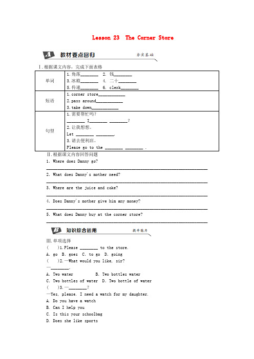 七年级英语上册 Unit 4 Food and Restaurants Lesson 23 The Corner Store同步练习冀教版