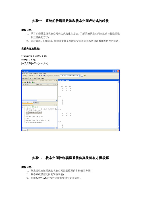 现代控制理论实验matlab 报告