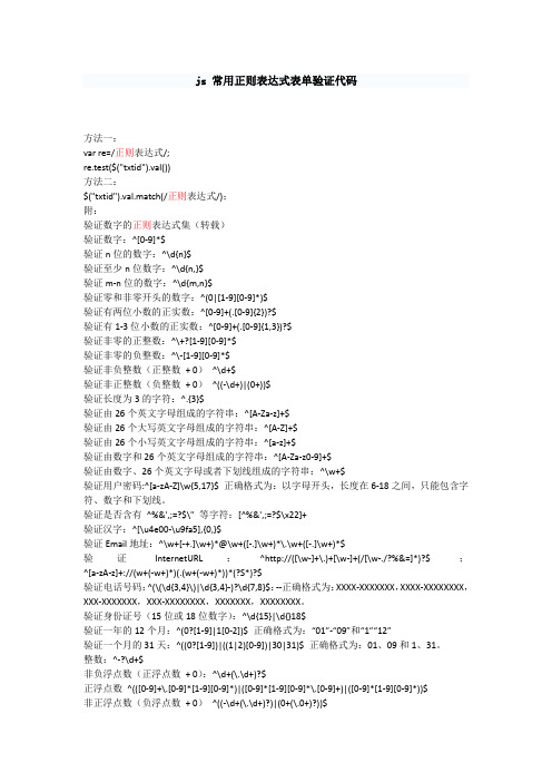 js常用正则表达式表单验证代码(最全面)