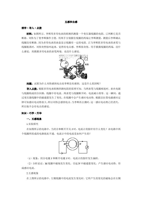 人教版高二物理选修3-2第四章 4.6《互感和自感》学案设计