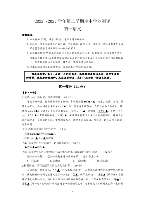 江苏省苏州市相城区2022_2023学年第二学期初一语文期中考试试卷(WORD版,含答案)