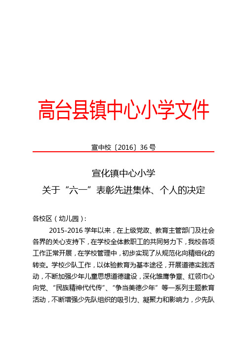 关于表彰优秀少先大队、幼儿教育先进集体等的决定汇总