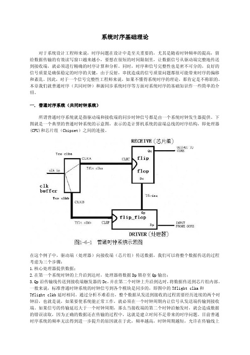 系统时序分析