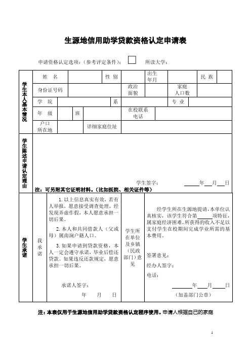 首次贷款资格认定申请表