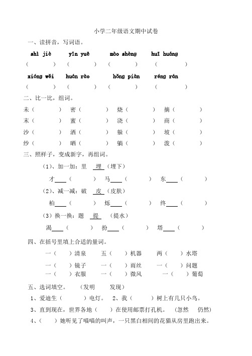 人教版二年级下册语文期中试卷2